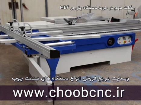 نکات مهم خرید دستگاه دورکن mdf