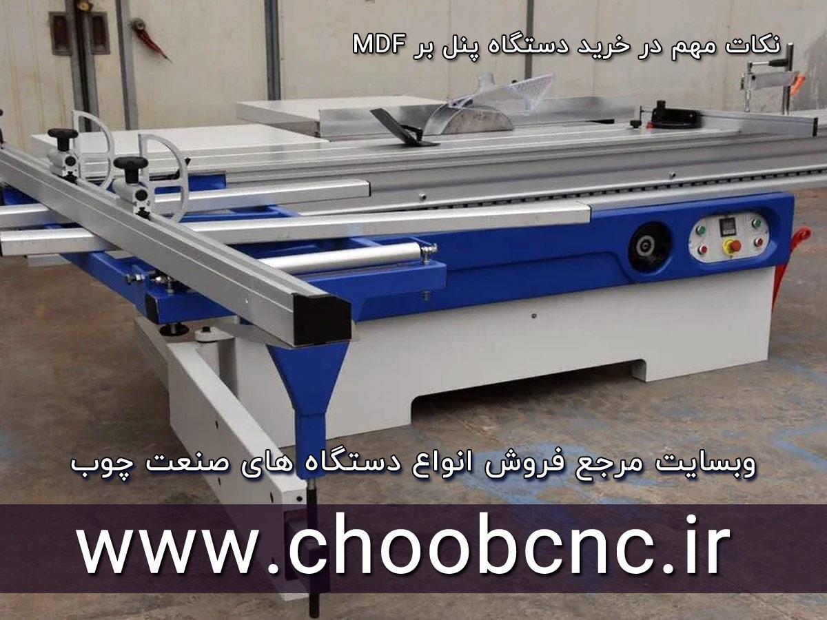 نکات مهم خرید دستگاه دورکن mdf